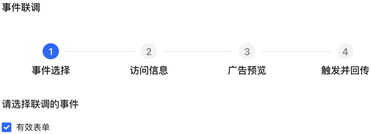 小红书广告事件联调