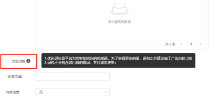 vivo广告优选词包操作指南