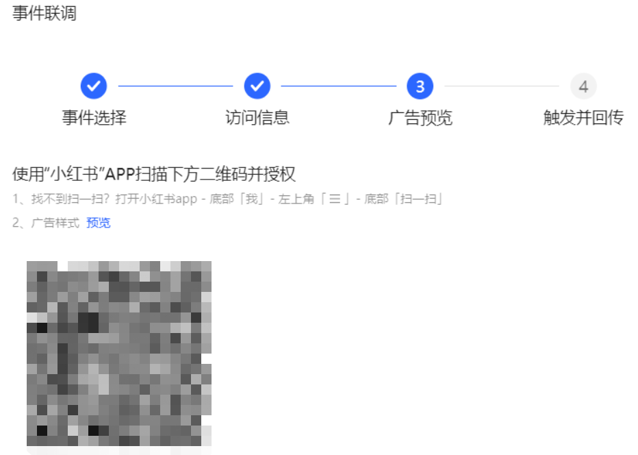 小红书广告扫码广告预览
