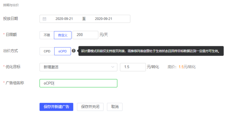 vivo广告组层级-优化目标选oCPD出价，按出价优化成本