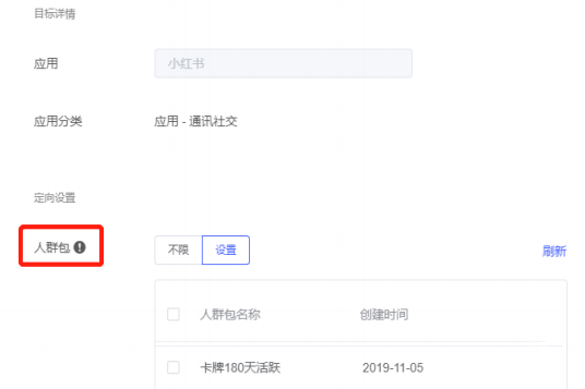 vivo广告组层级定向设置下可勾选人群包
