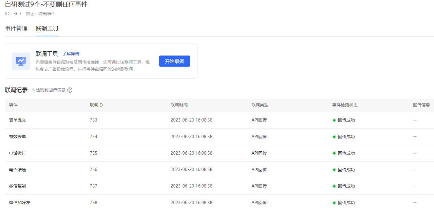 当事件检测状态显示成功时，进入实际小红书广告投放的创编环节