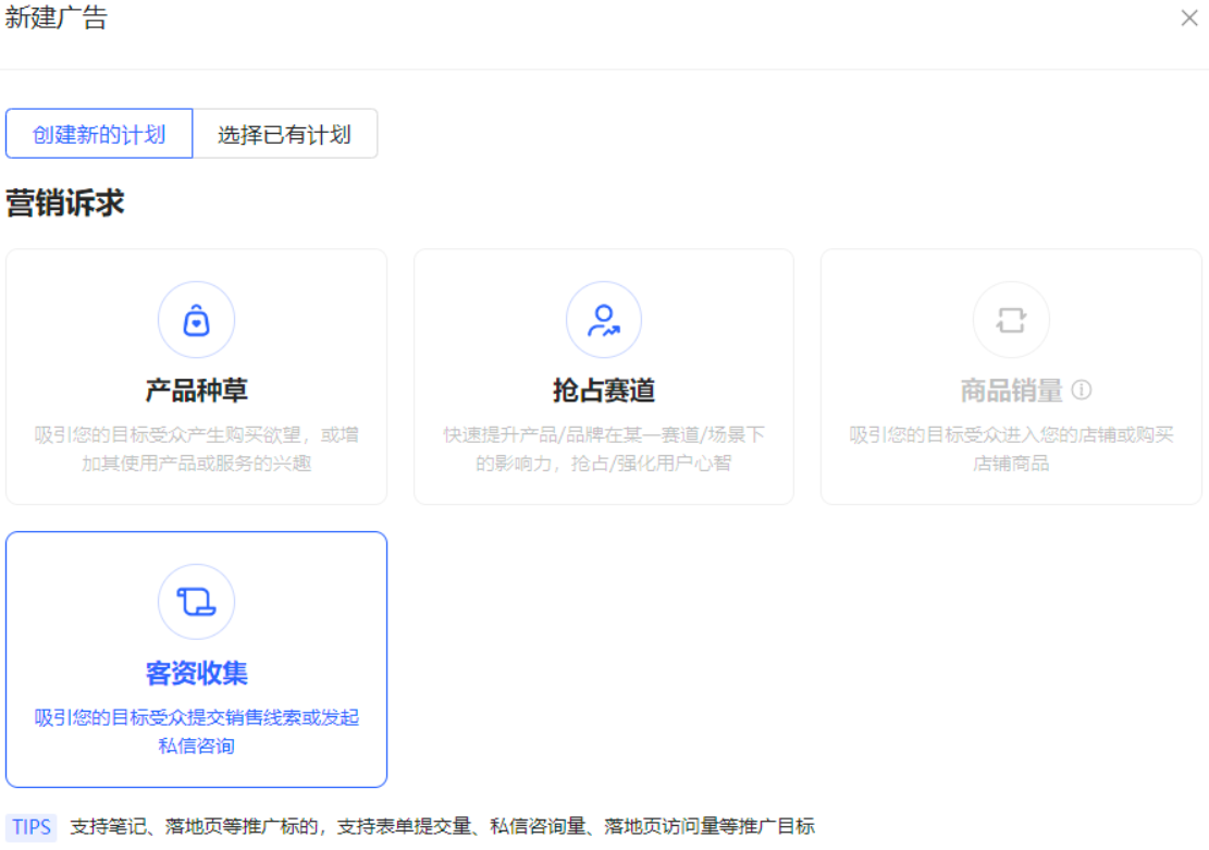 小红书广告新建广告