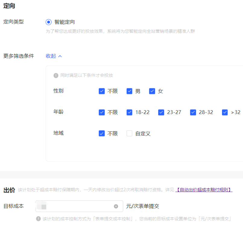 小红书广告设定定向与目标转化成本