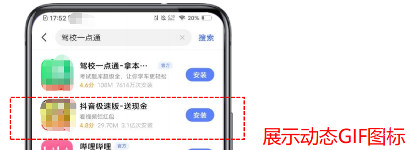 vivo广告展示动态GIF图标