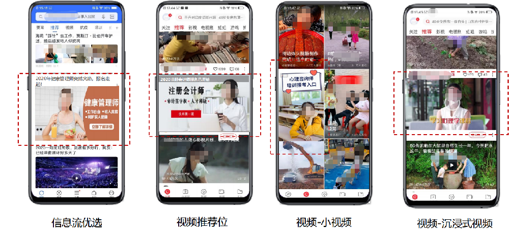 教育行业在vivo信息流广告场景推广的营销通案