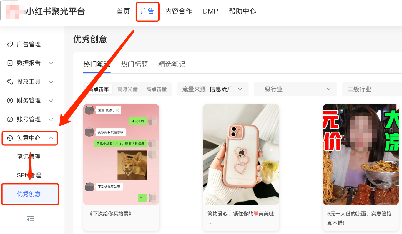 小红书广告创意笔记