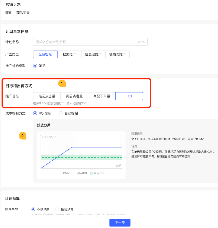 小红书广告目标和出价方式