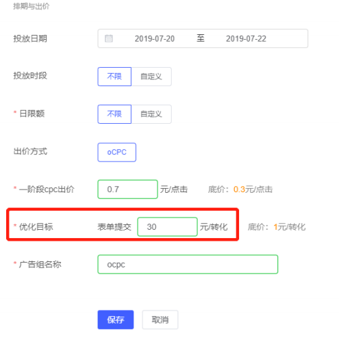 vivo广告组层级-优化目标即oCPC出价，按出价优化成本