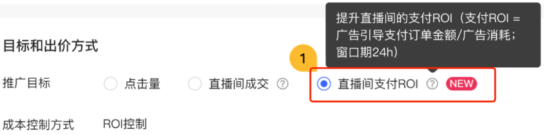 小红书广告目标和出价方式