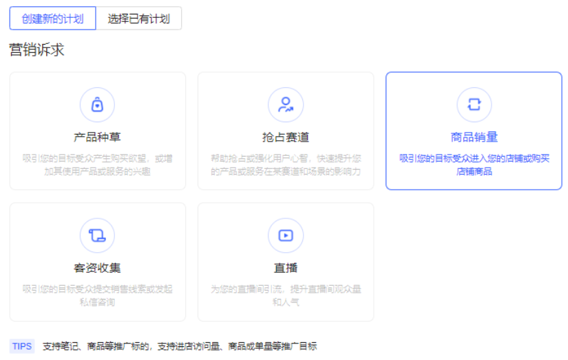 小红书广告创建新的计划