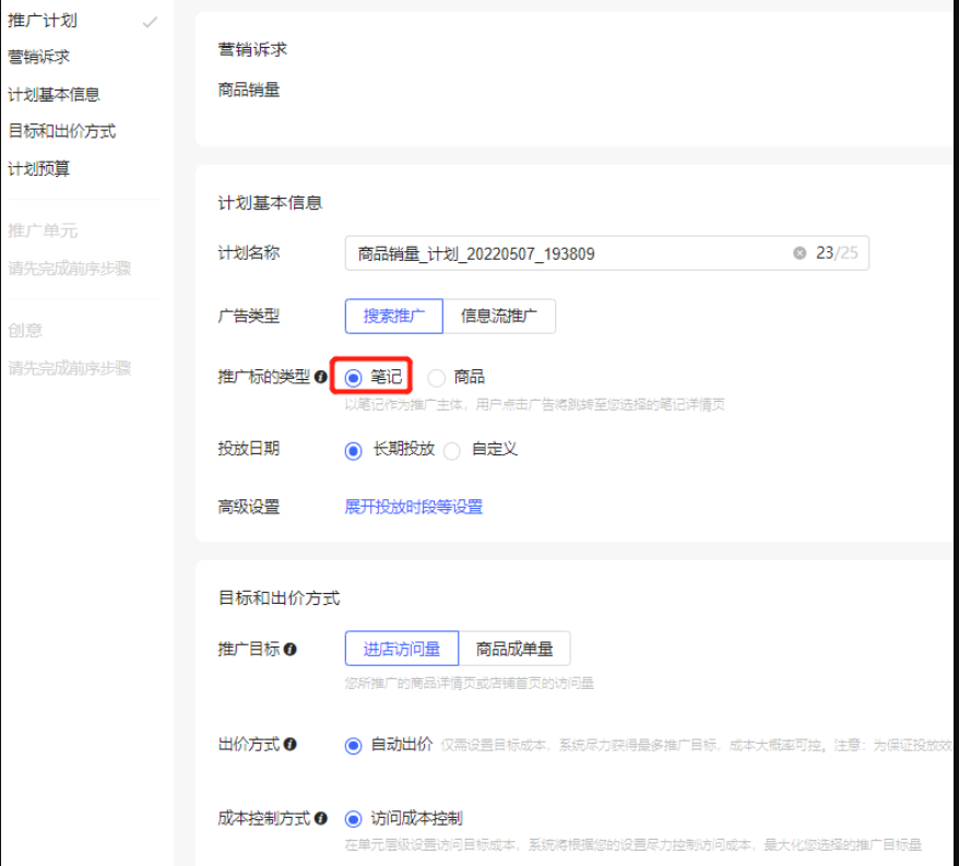 小红书广告笔记