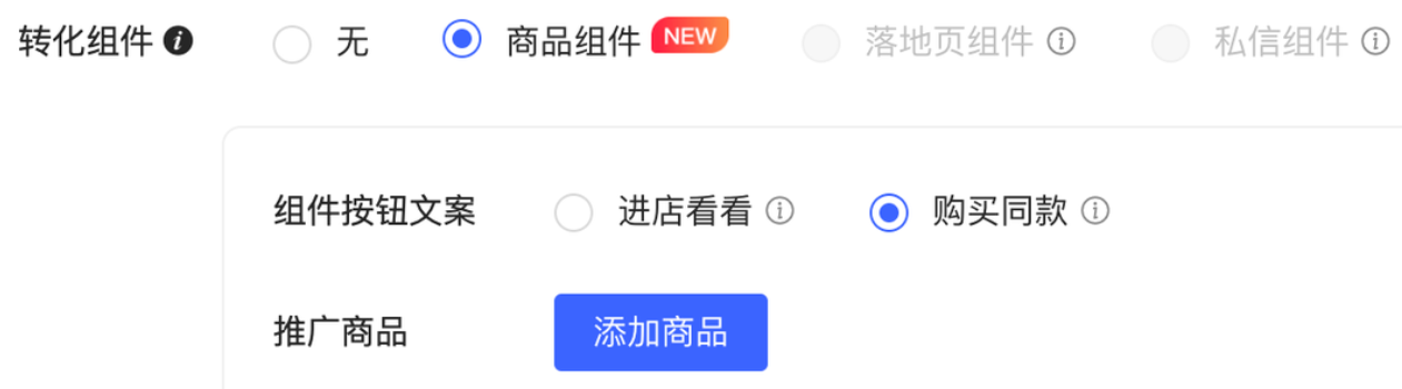 小红书广告转化组件