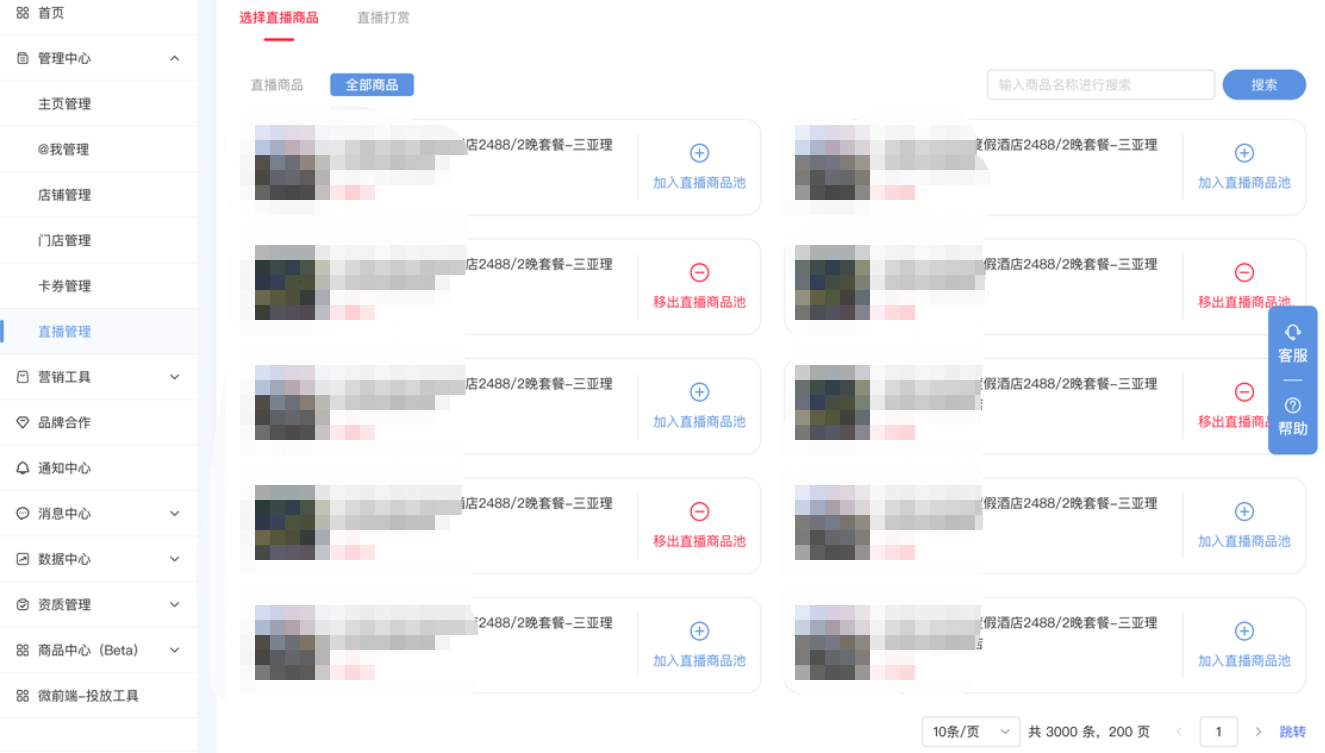 小红书广告直播管理