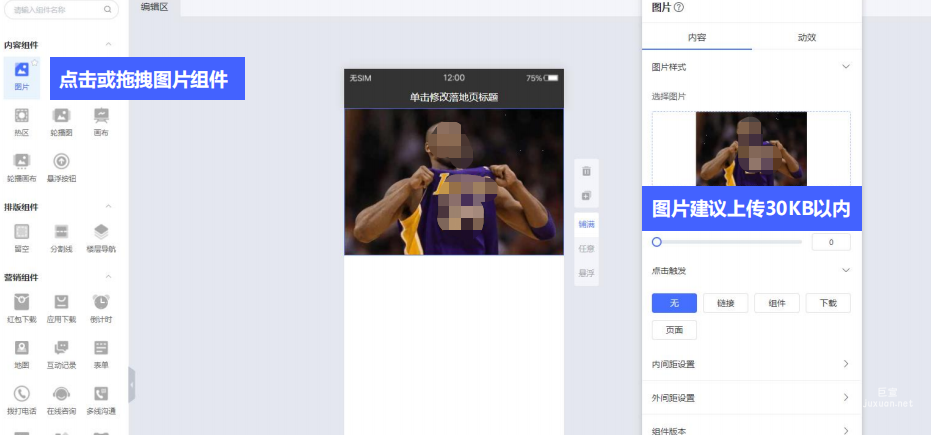 vivo广告悟空建站内容组件—图片