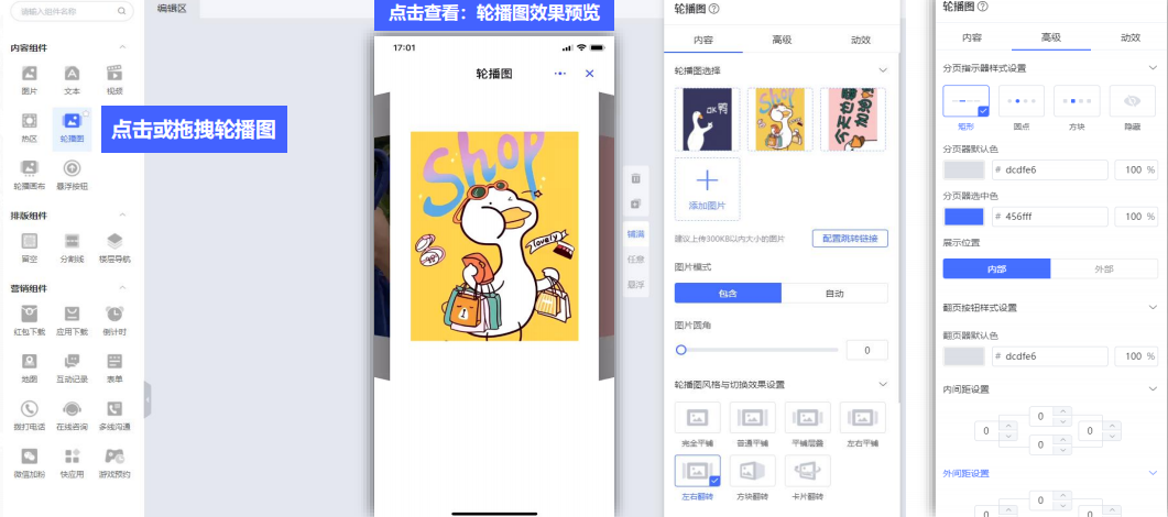 vivo广告悟空建站内容组件—轮播图