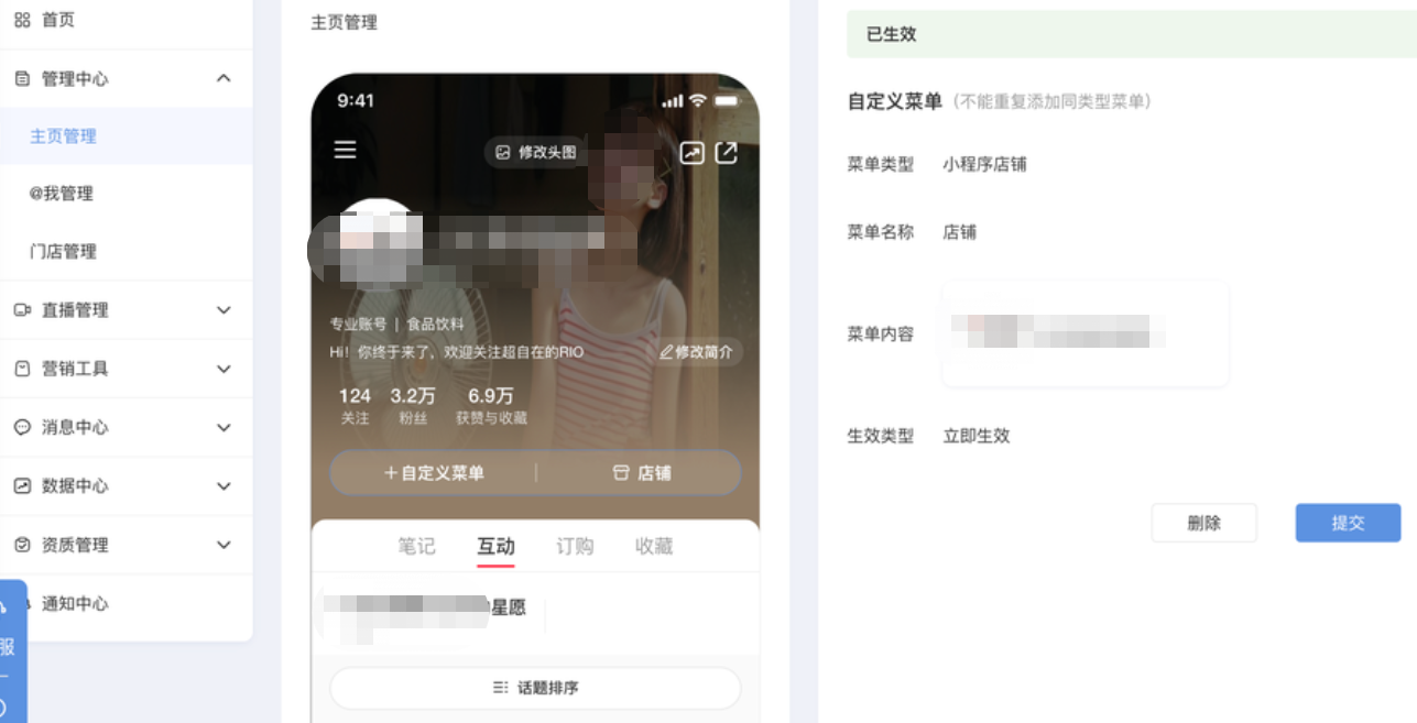 小红书广告自定义菜单