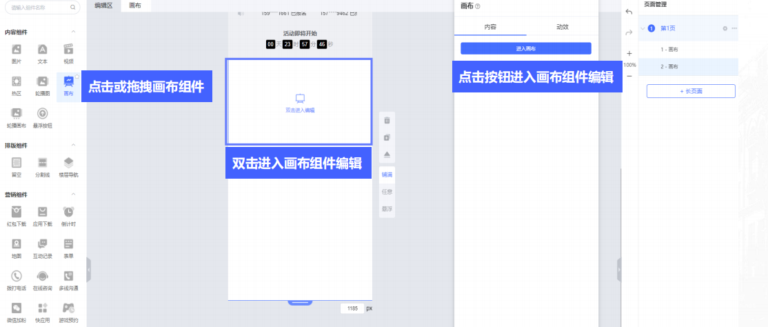 vivo广告悟空建站内容组件—画布