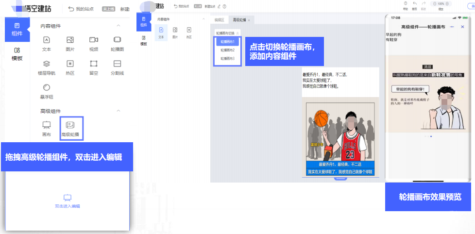vivo广告悟空建站内容组件—轮播画布