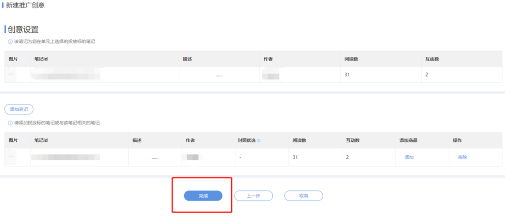小红书广告创意设置