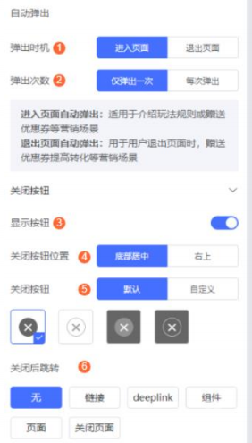 vivo广告弹窗画布—自动弹出&关闭按钮设置