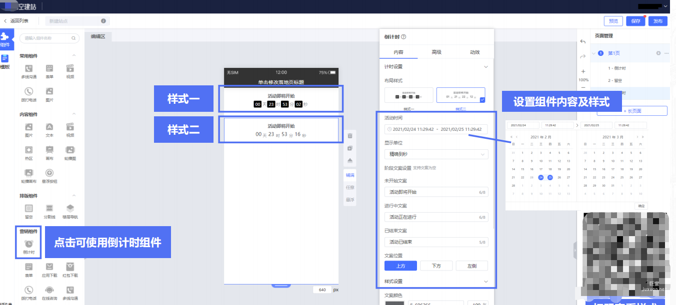 vivo广告营销组件倒计时