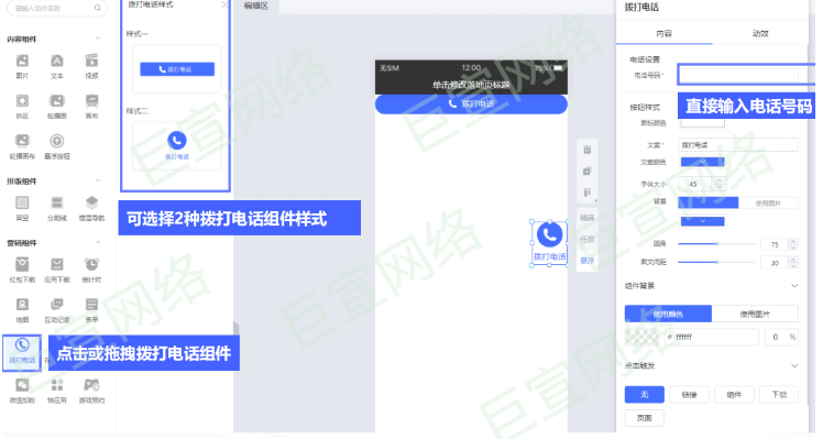 vivo广告营销组件—拨打电话