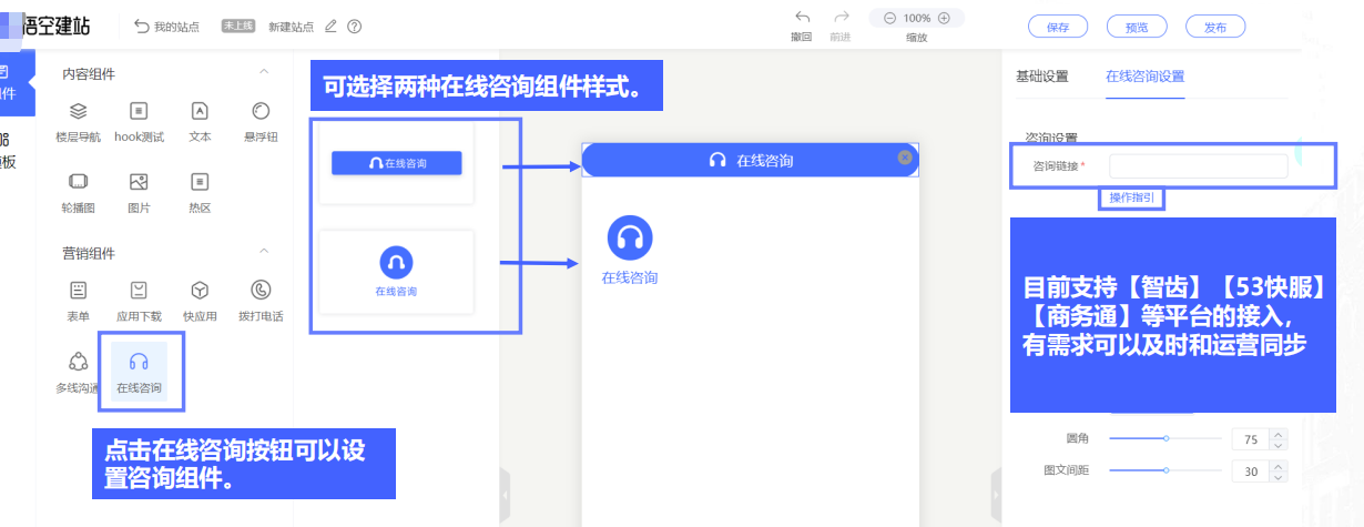 vivo广告营销组件—在线咨询