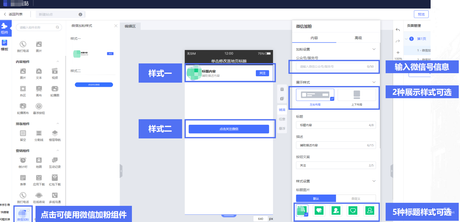 vivo广告微信加粉组件