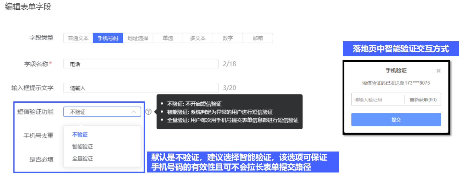 vivo广告表单组件：手机号验证码功能