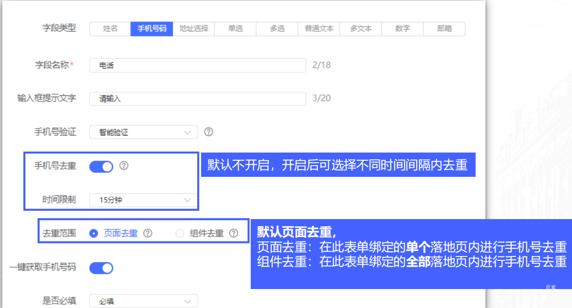 vivo广告表单组件：手机号去重