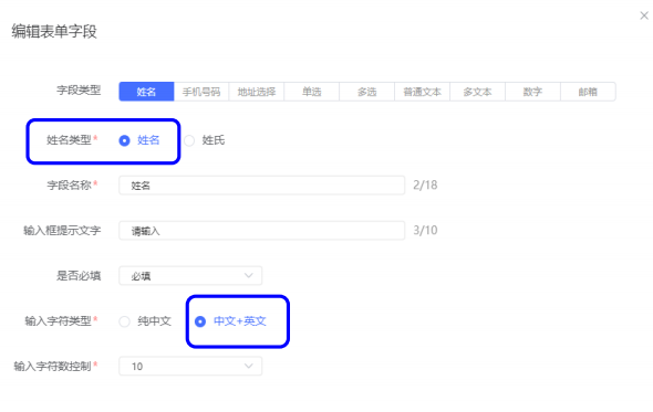 vivo广告表单组件：姓名类型历史逻辑
