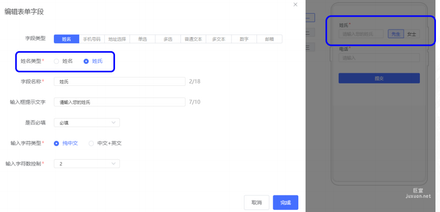 vivo广告表单组件：姓名类型新逻辑