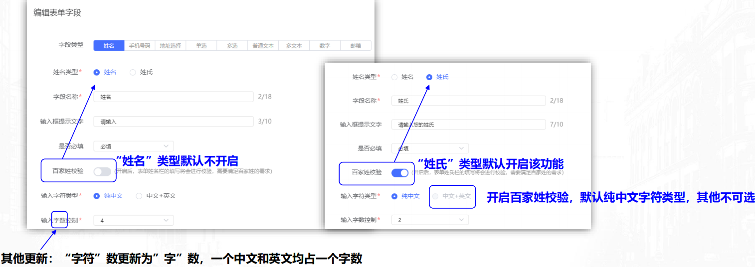 vivo广告表单组件—姓名新增百家姓过滤