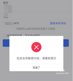 vivo广告表单组件敏感词屏蔽