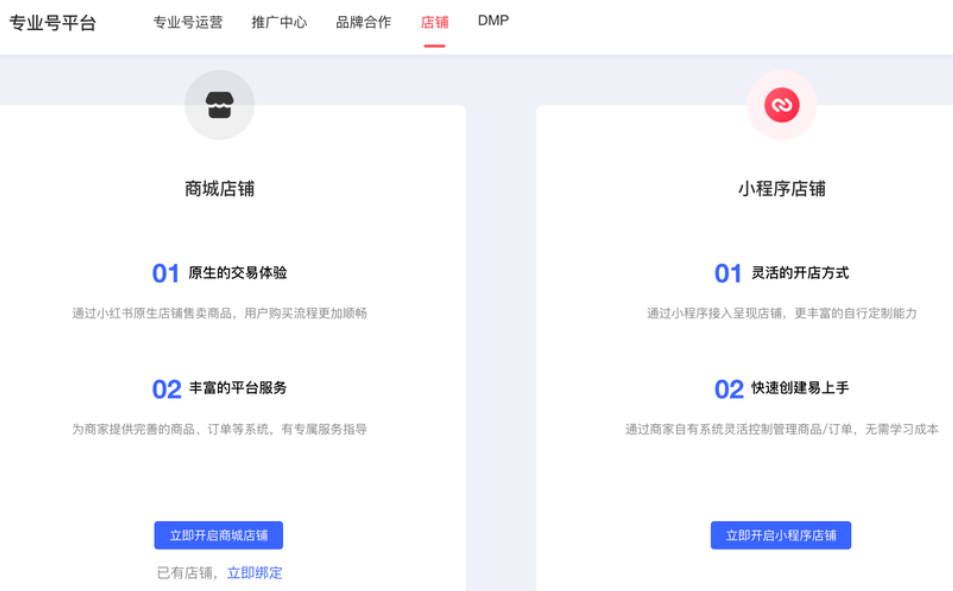 小红书广告商城店铺