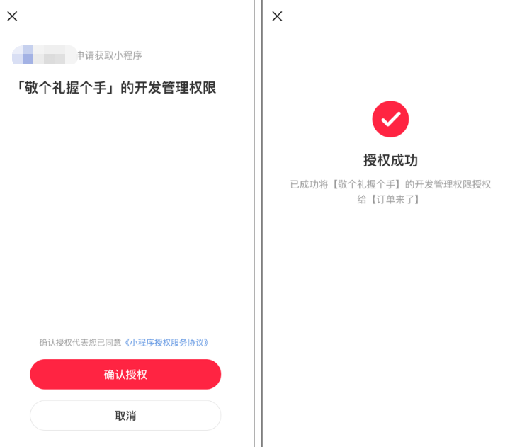 小红书广告授权成功