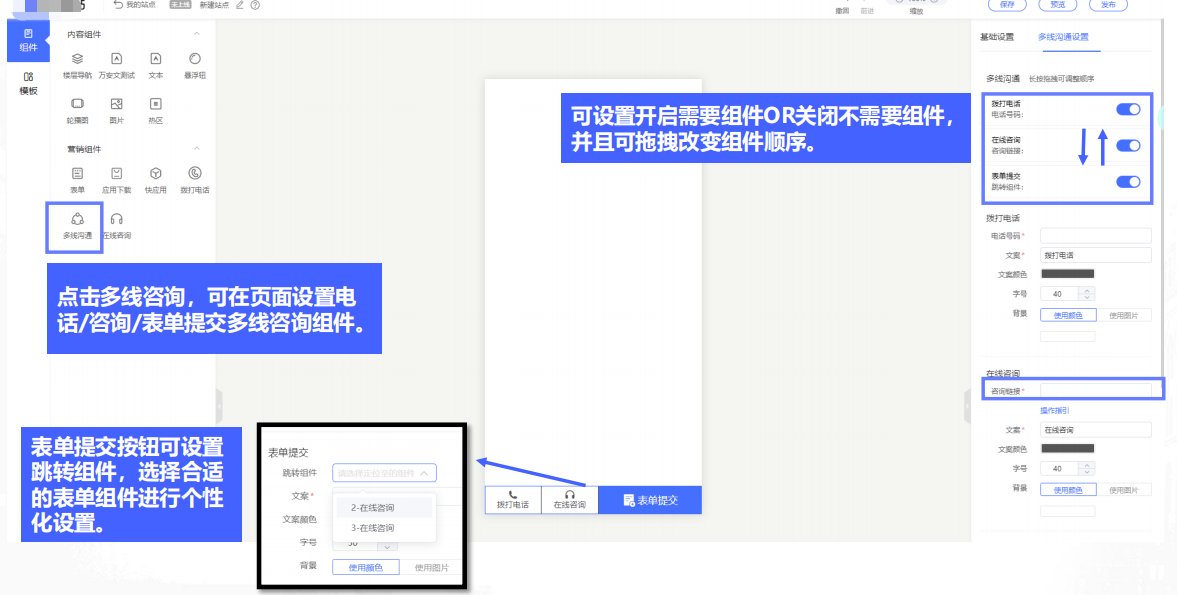 vivo广告营销组件—多线沟通组件