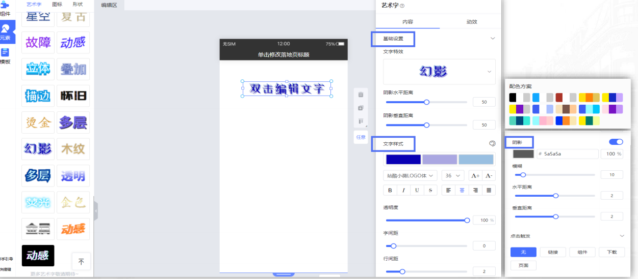 vivo广告元素面板艺术字