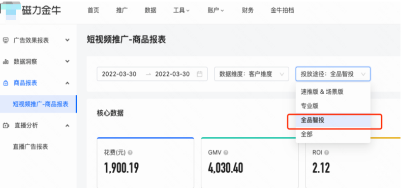 快手广告之短视频推广商品报表展示图