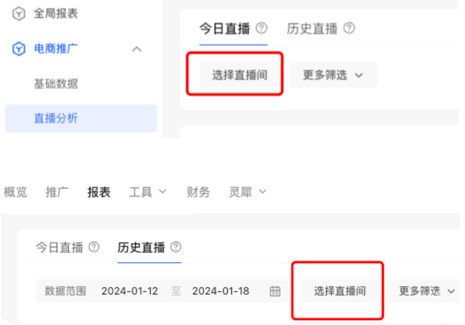 小红书广告选择直播间