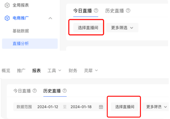 小红书广告选择直播间