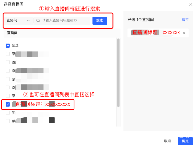 小红书广告搜索直播间/勾选直播间