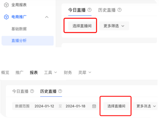 小红书广告直播分析