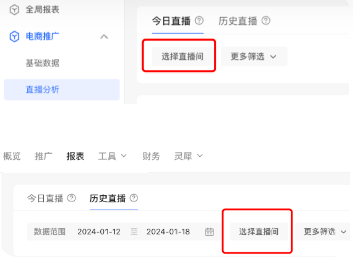 小红书广告选择直播间