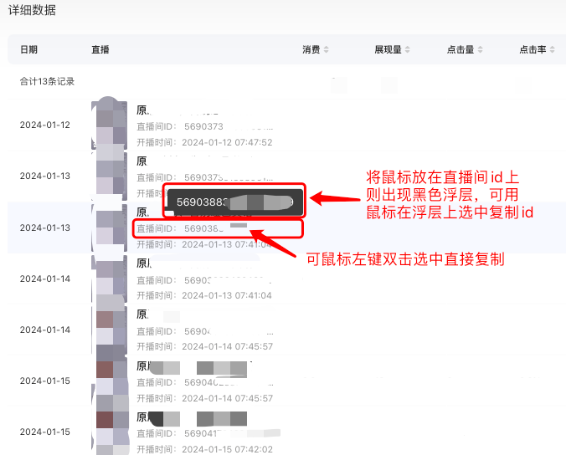 小红书广告详细数据