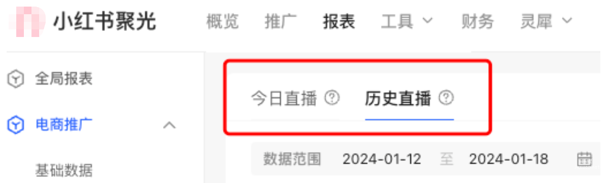 小红书广告历史直播