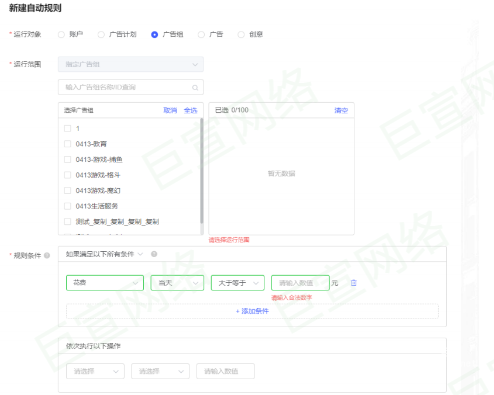 vivo广告Marketing API自动规则