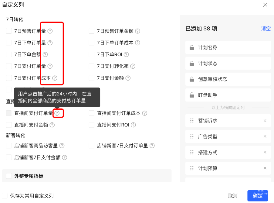 小红书广告自定义列