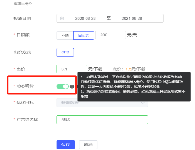vivo广告层级打开动态调价按钮即可